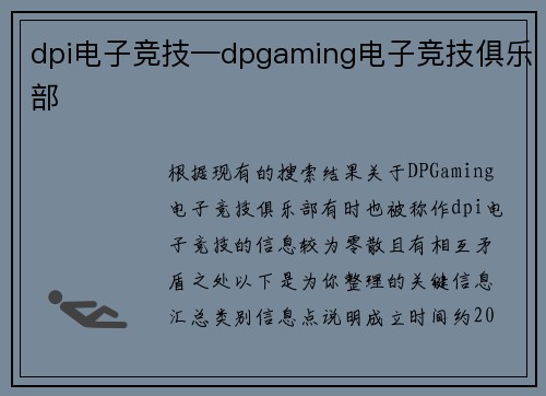 dpi电子竞技—dpgaming电子竞技俱乐部