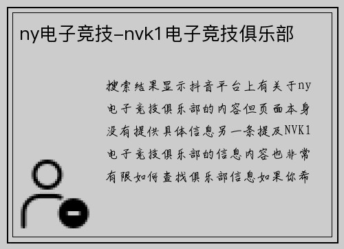 ny电子竞技-nvk1电子竞技俱乐部