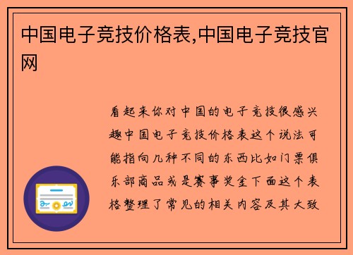 中国电子竞技价格表,中国电子竞技官网