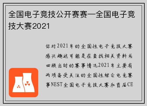 全国电子竞技公开赛赛—全国电子竞技大赛2021